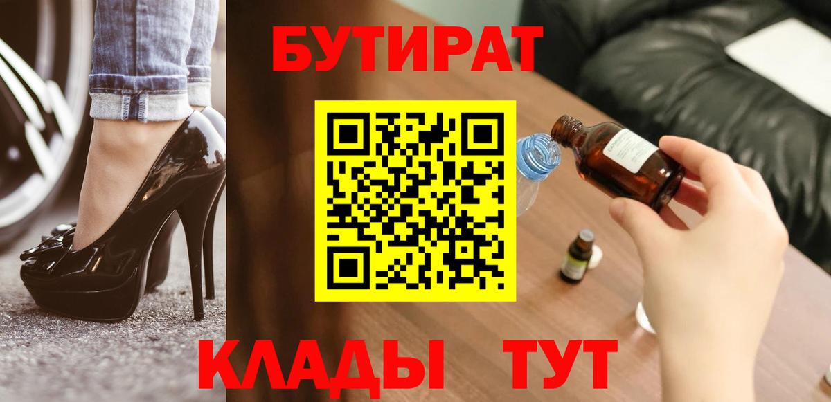 Коряжма  Бутират  Вход с VPN  Бутират GHB 