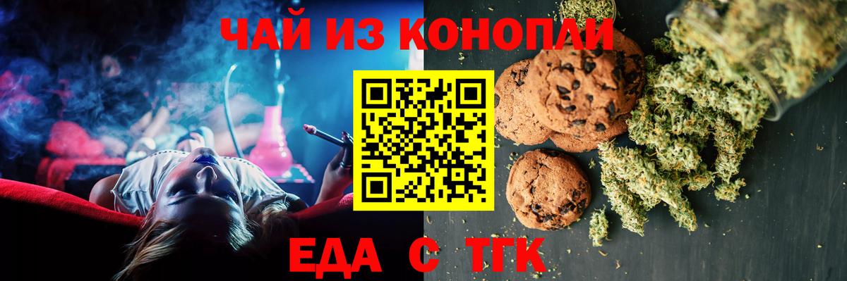 Еда ТГК марихуана Коряжма
