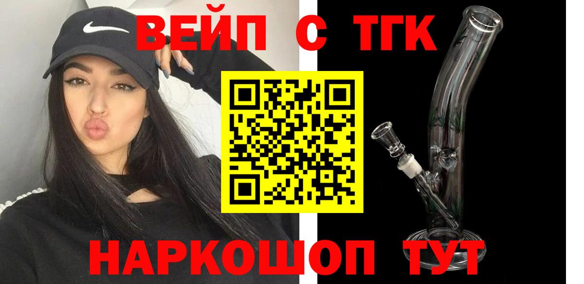 ТГК жижа  Дистиллят ТГК вейп  Коряжма  Вход с VPN 